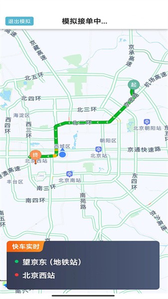 吉刻上车车主端app