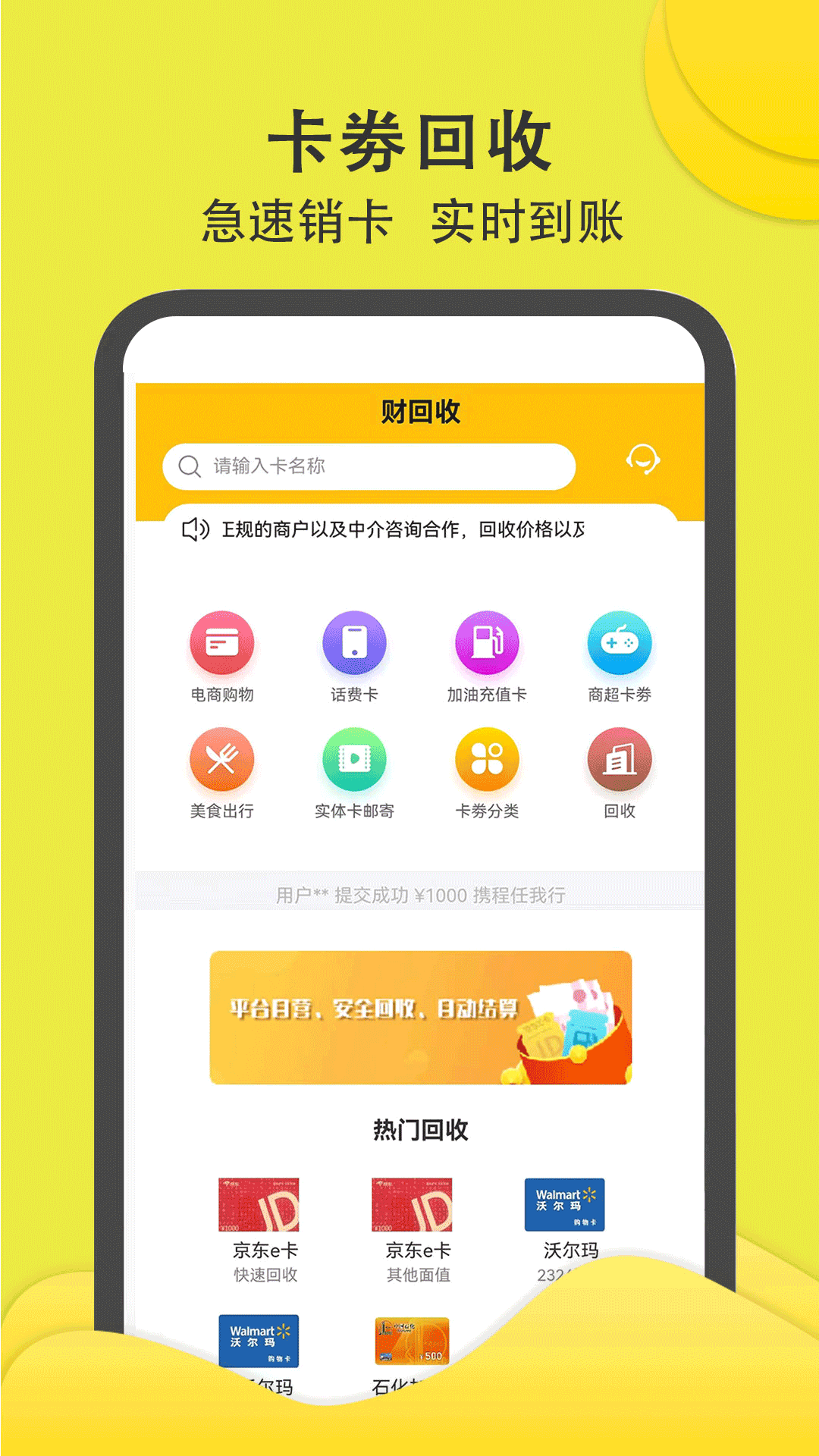 财回收 v1.0.0 安卓版