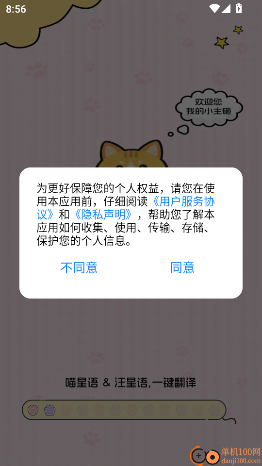 免费猫狗语音翻译器软件
