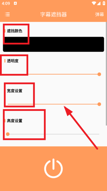 字幕遮挡器app 字幕遮挡器app