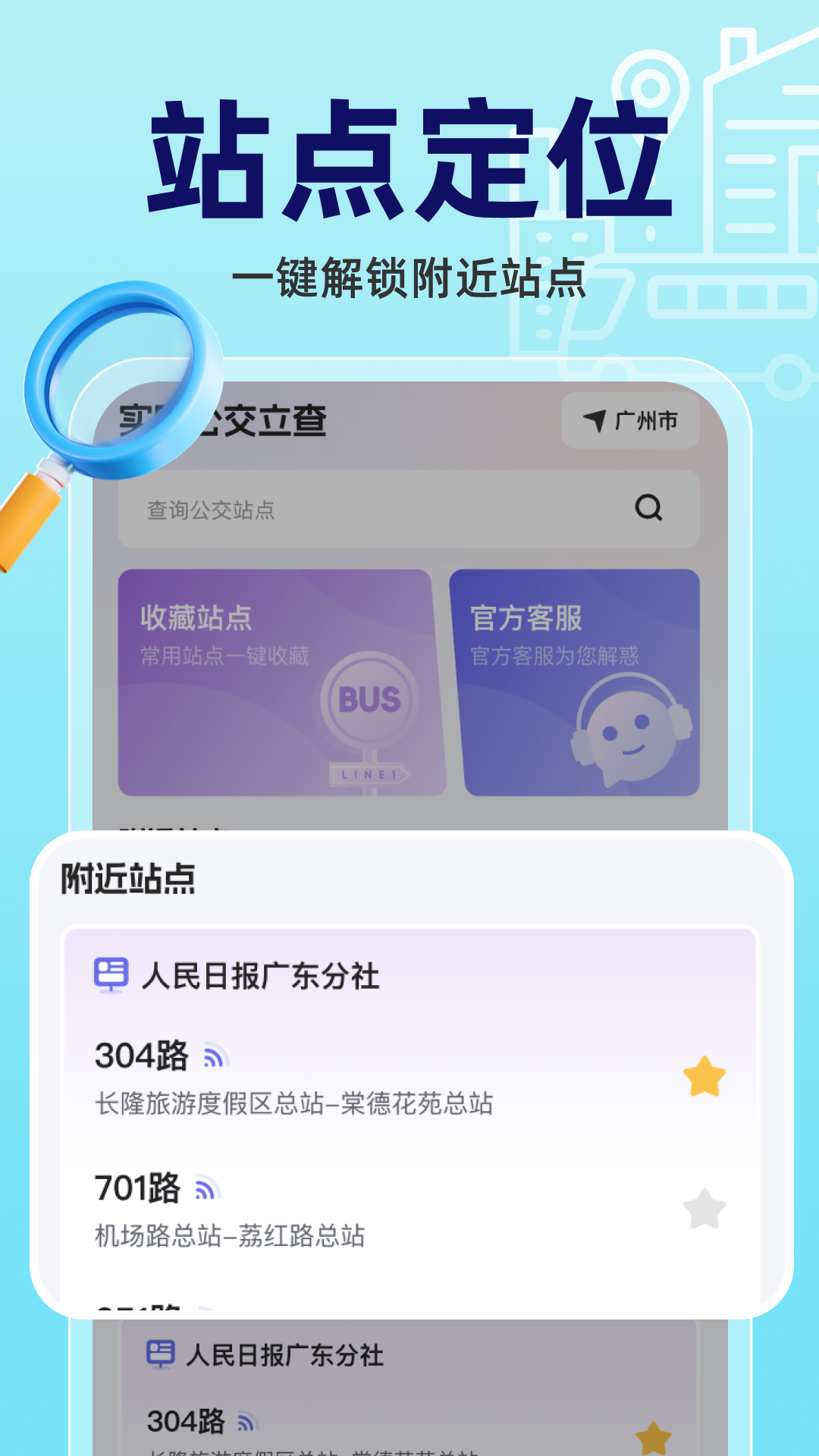 实时公交立查app