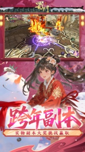 蜀门手游魅族版