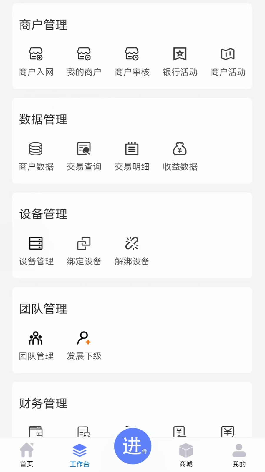 商客数字 v1.3.0 安卓版