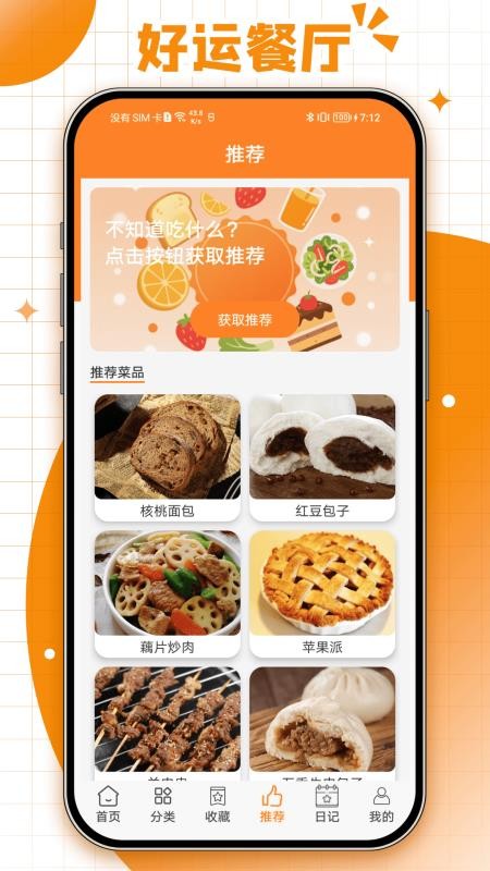 好运餐厅免费版