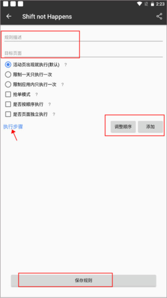如何添加自定义规则配图4