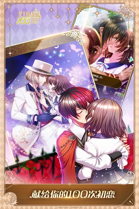 梦王子九游版 安卓版v6.0.9