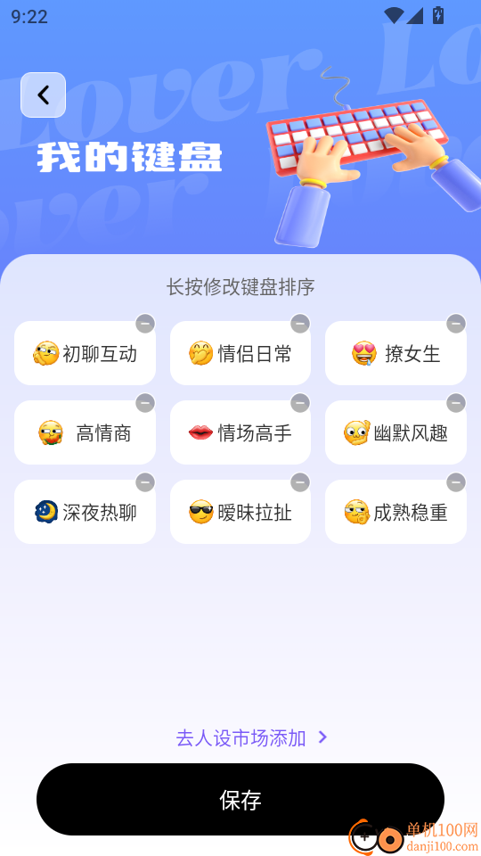 LOVER键盘最新版