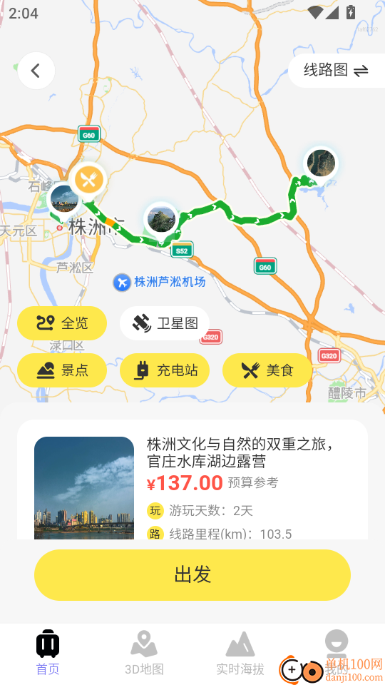 精准卫星3D地图app