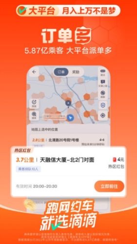 滴滴车主司机端