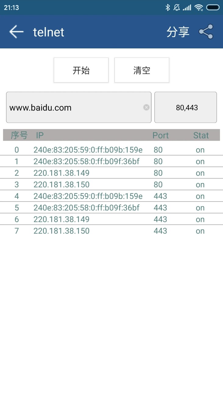 网络工具app手机版