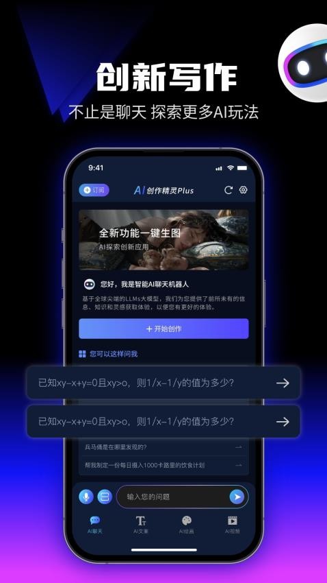 优速AI创作精灵app