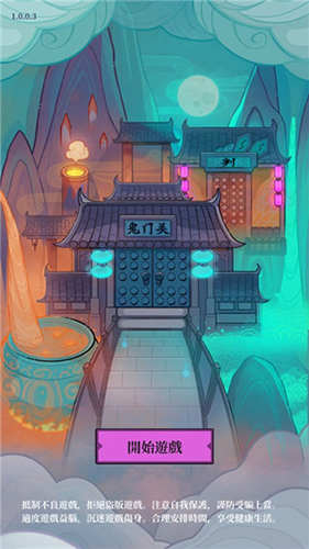 地府日记内置菜单版 内购版v1.8.3