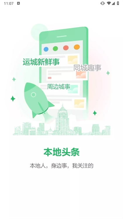 灵通资讯APP宣传图