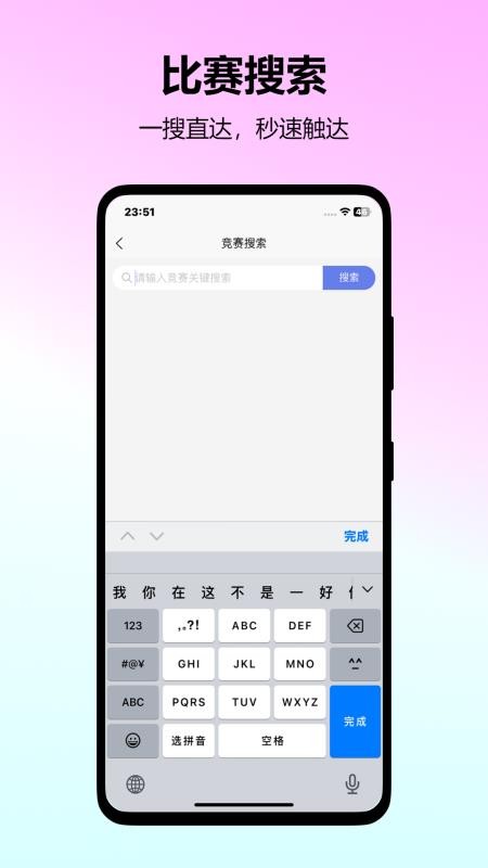 找比赛 v1.5.0 安卓版