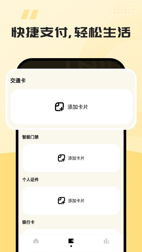NFC门禁卡写卡手机版
