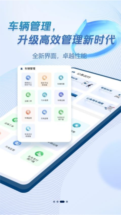 畅易行app