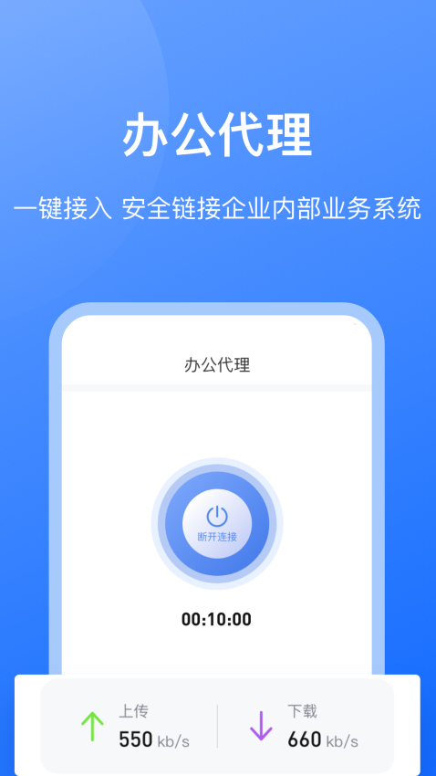 持安办公助手app