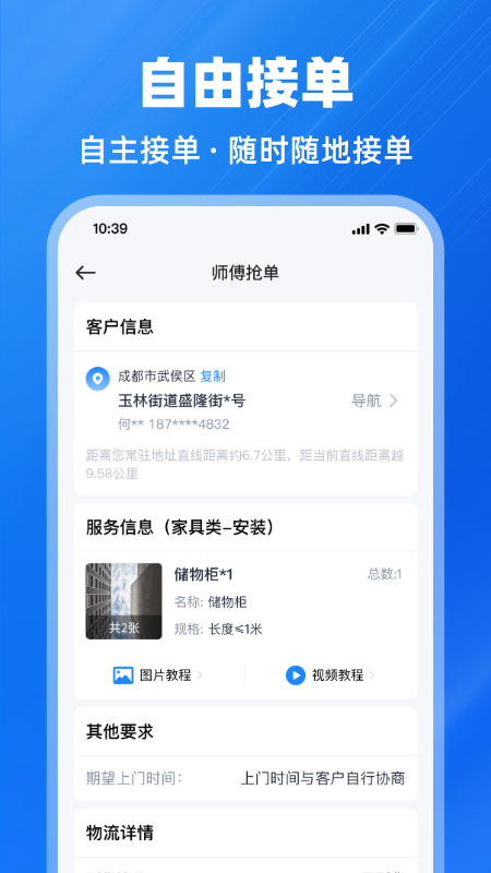 鱼泡到家师傅版app