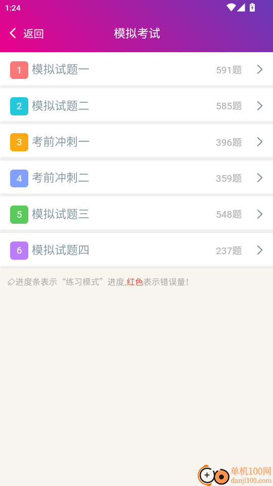 口腔执业医师总题库官网版