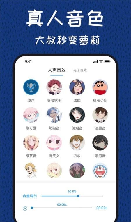 图羊声优变声器 v3.1.8 安卓版