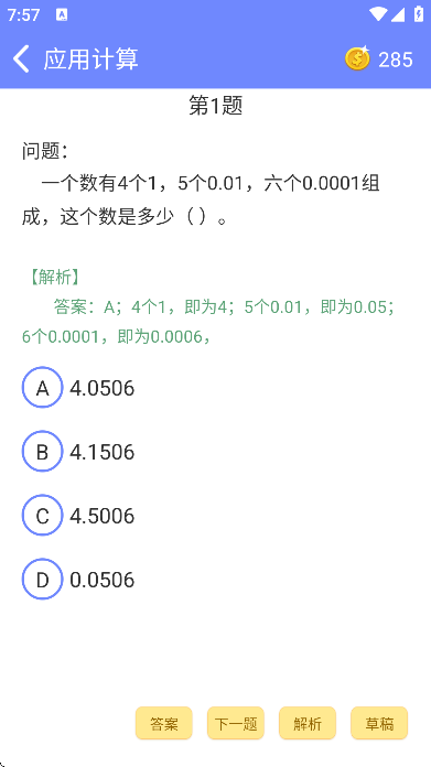 趣味数学app安卓版