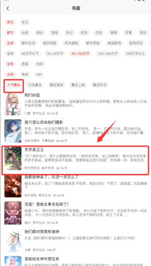 如何查看都市人气小说配图3