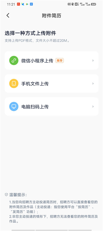 怎么发送附件简历配图3