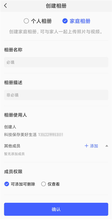 创建并管理家庭相册的方法配图2