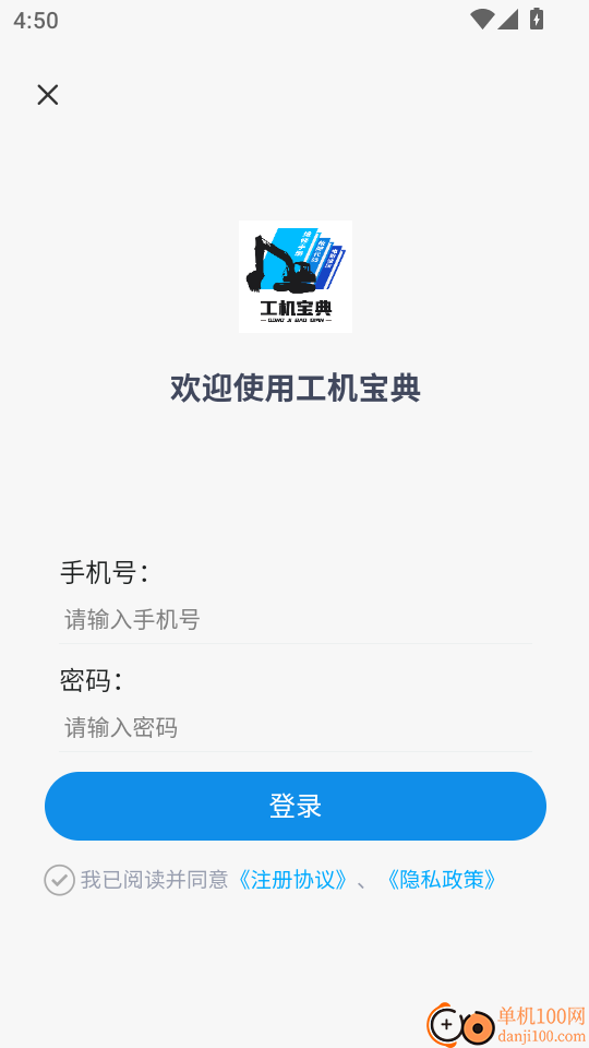 工机宝典手机版