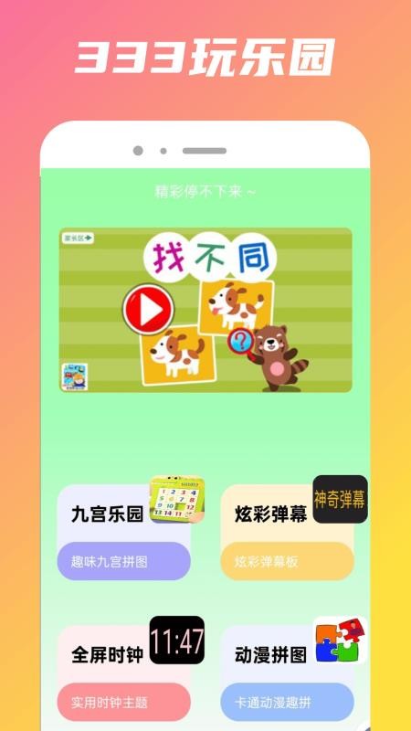 332乐园免费版