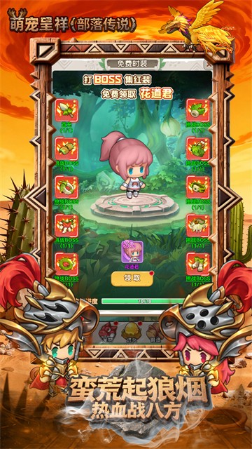 萌宠呈祥(部落传说) 手机版v1.0.0