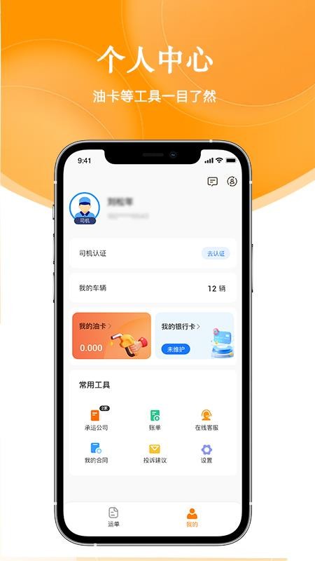 南山智联司机官网版app