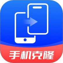 手机克隆搬家宝官方版