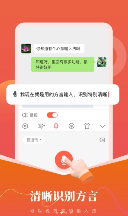 心意输入法APP