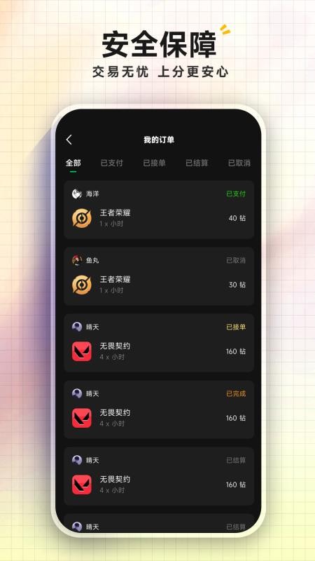 千千陪玩官网版