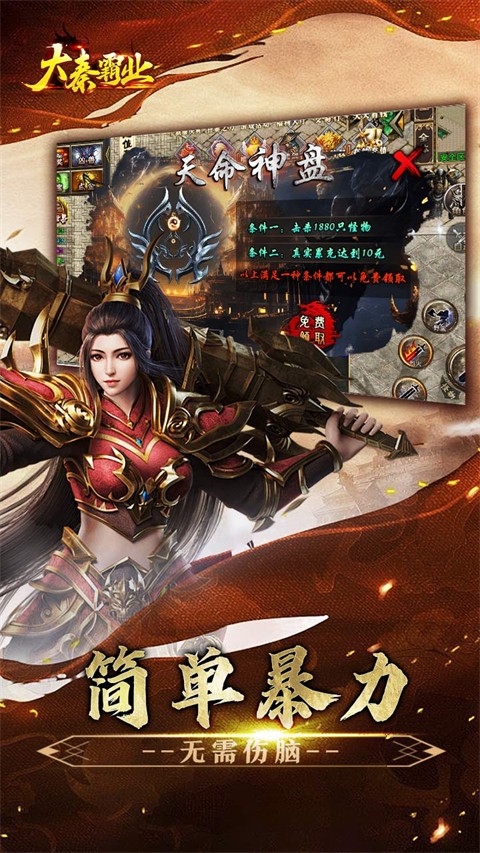 大秦霸业2026最新版 官方版v1.0.0