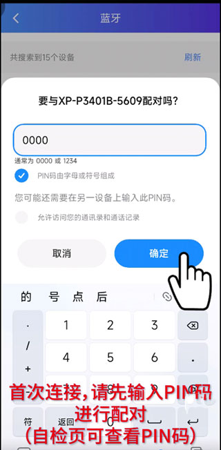 怎么使用蓝牙的方式连接打印机配图6