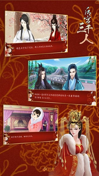 后宫三千人文字版 免费版v1.0.0307