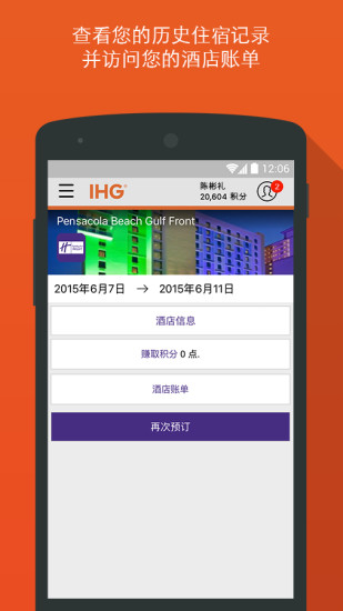 IHG v5.90.0 安卓版