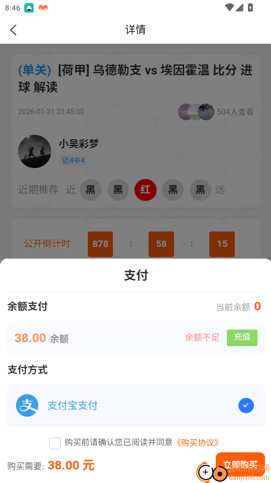 天天好料官网版