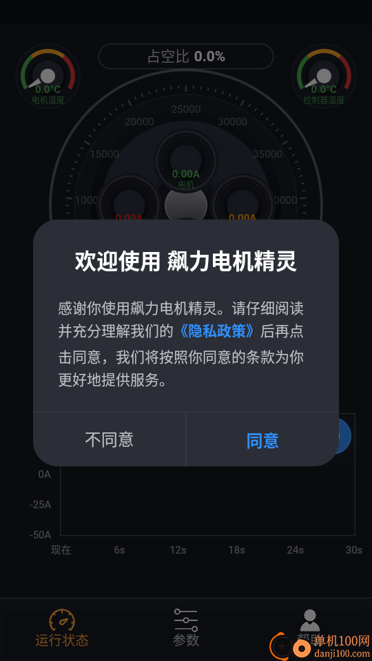 飙力电机精灵官方版