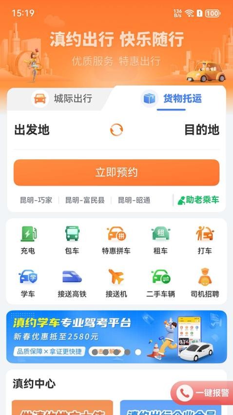 云南滇约出行app