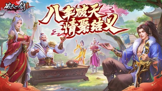 破天一剑小米版