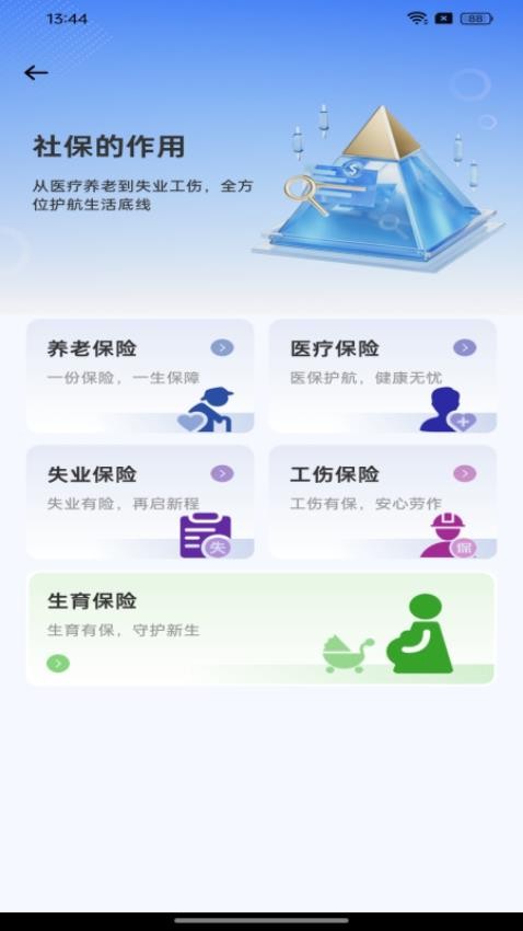社保在线计算官方版