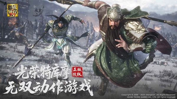 真三国无双天下