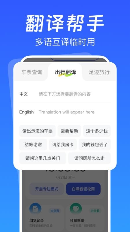 火车抢票先知手机版