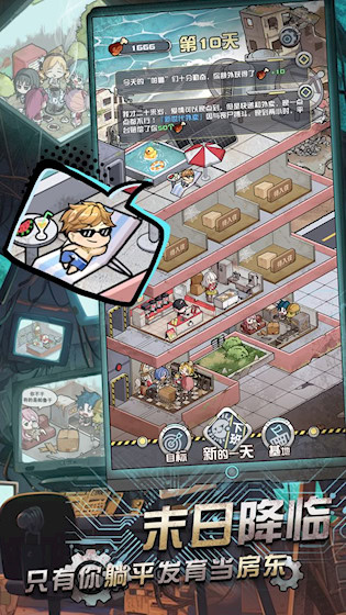 我在末日当房东 安卓版v1.1.6