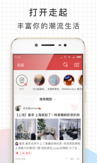 走起 v4.7.071f8e062 安卓版