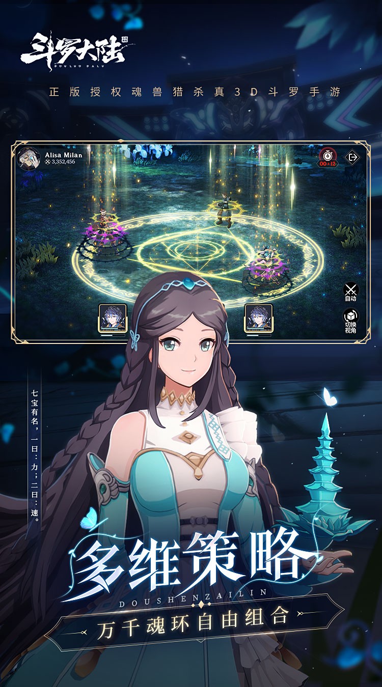 斗罗大陆斗神再临官方版 最新版v1.0.3