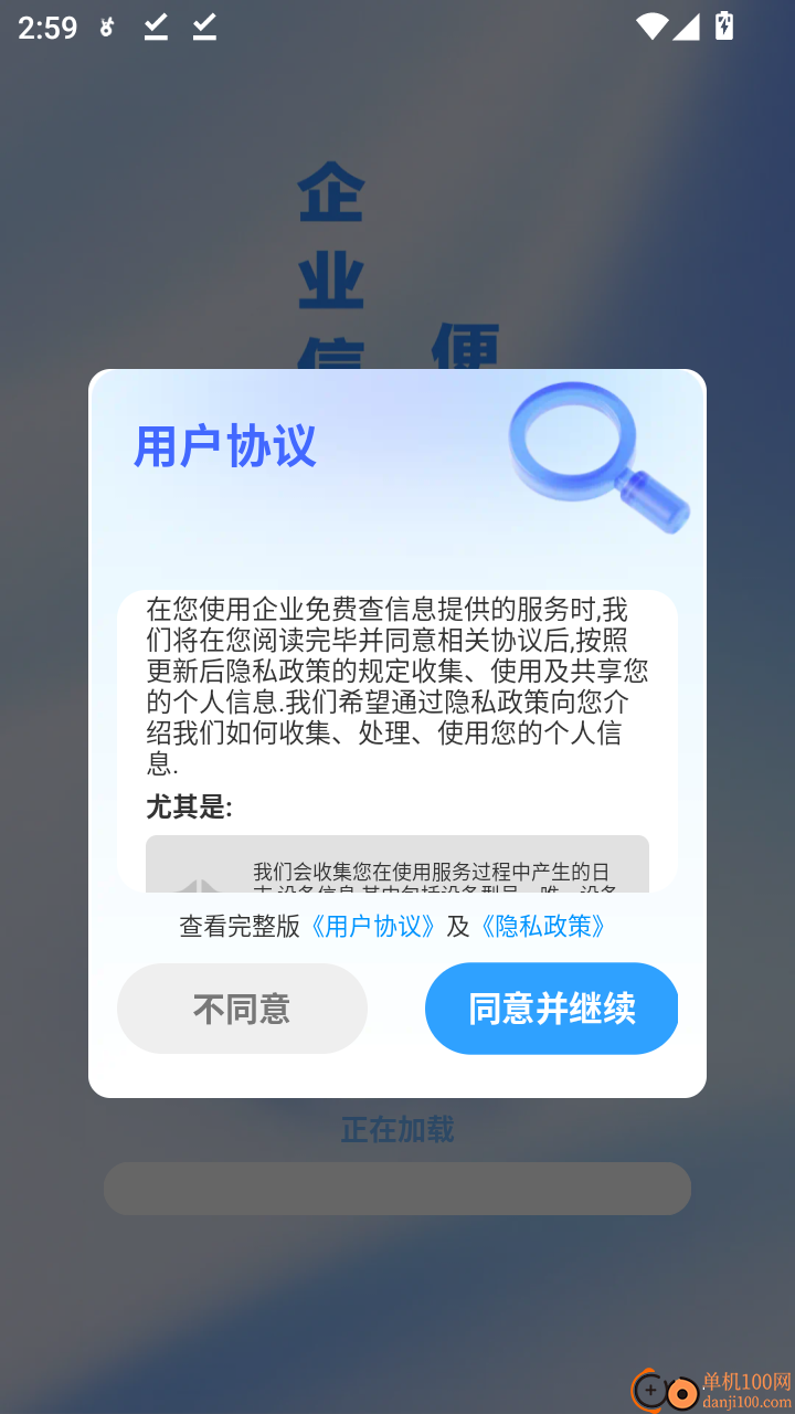 企业免费查信息官网版